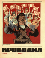 Обложка для Крокодил, 1966 , № 30.pdf